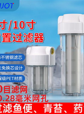 5寸10寸通用滤瓶304不锈钢滤芯50目阻垢硅磷晶净水前置过滤器铜牙