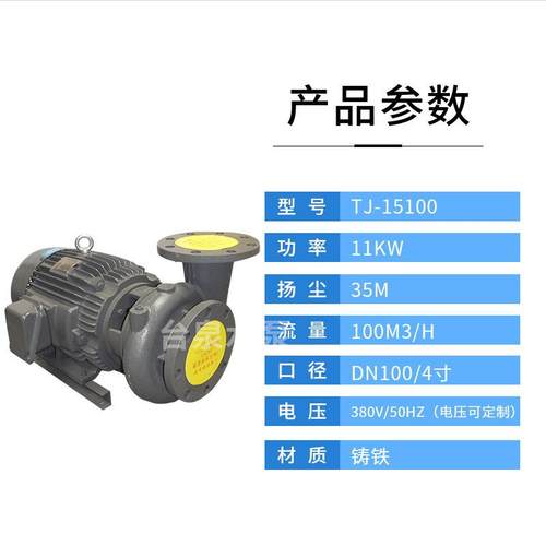 现货供应15HP给水离心泵卧式单级循环泵TJ15100东元电机2900转