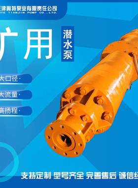 大型矿用潜水电泵厂家1500方排量复矿取水泵矿井强排电泵选型