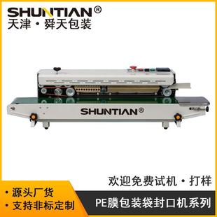 天津STFK1100C型透明膜连续式 封口机自动薄膜密封包装 封切机 包邮