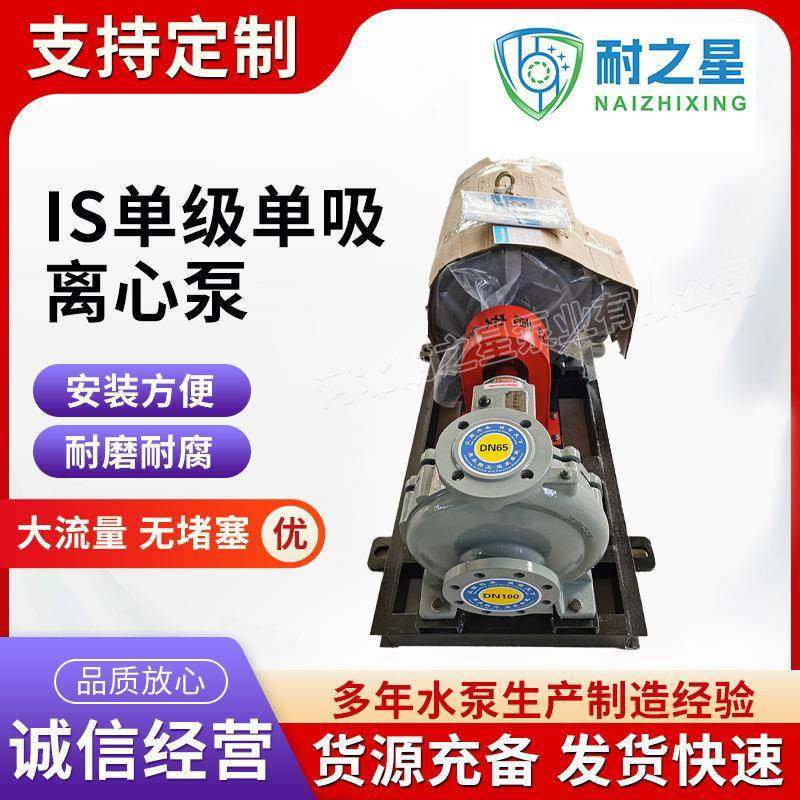 IS型单级单吸离心泵农田灌溉市政排水抽水泵大流量卧式清水离心泵,五金/工具,循环泵/热水循环泵,淘宝优惠券,粉丝福利购,淘宝优惠卷