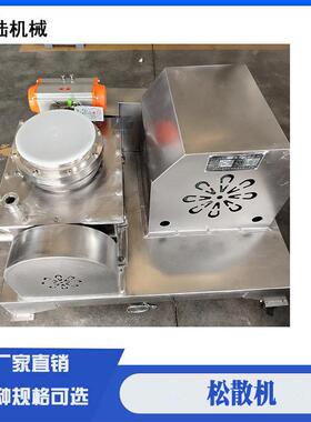 江阴鑫陆厂家化工原料小型松散机打散机加料方便