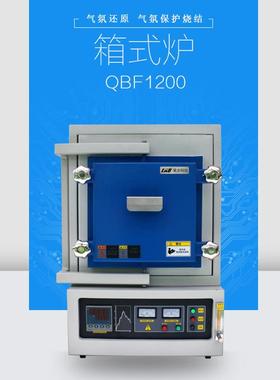 科技QBF1200-K1箱式气氛炉气氛保护箱式炉实验室高温箱式炉