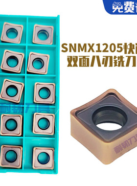 SNMX1205铣刀片四方快进给开粗双面八刃合金涂层钢件铸铁不锈钢硬