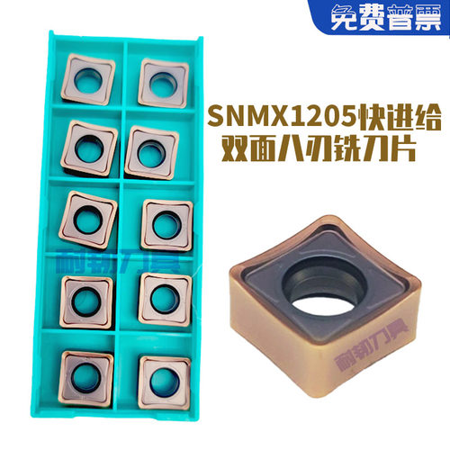 SNMX1205快进给铣刀片高效铣削