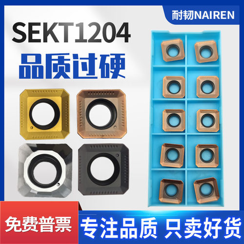 sekt1204加硬开粗钢件铸铁不锈钢