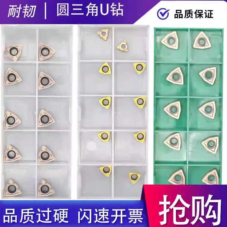 U钻刀片WCMX030208圆三角暴力钻WCMT050308金属陶瓷WCMX040208,五金/工具,数控刀片/刀粒,淘宝优惠券,粉丝福利购,淘宝优惠卷