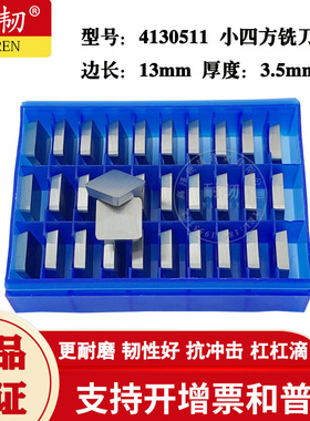 铣刀片4130511小四方薄刀片YG8YT15YT14YT5YG6YS8YS30YW1YW2YT767