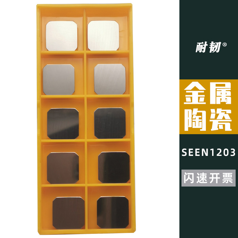 SEEN1203高品质金属陶瓷铣刀片