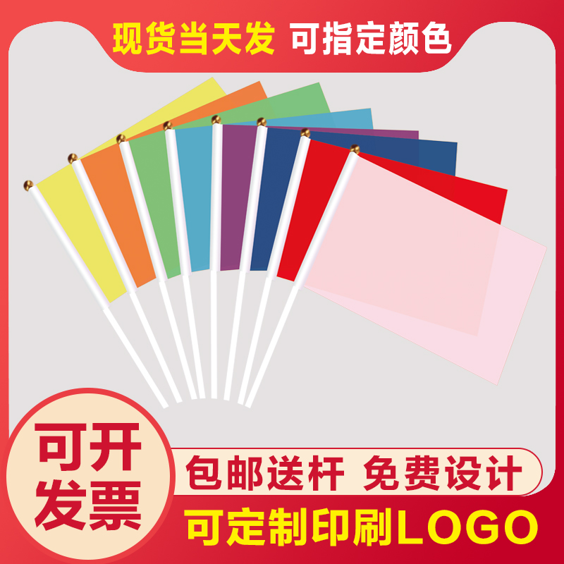 8号手摇小彩旗可加LOGO支持定制