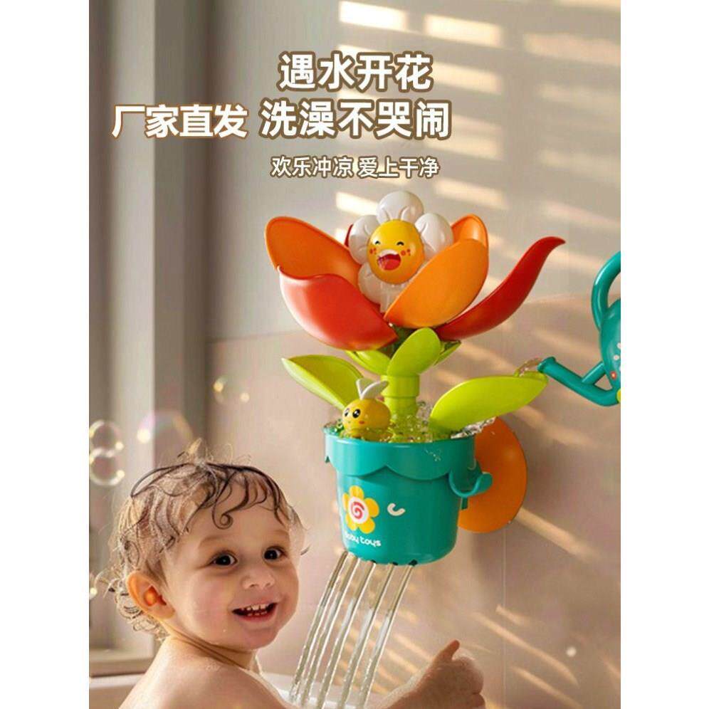 宝宝洗澡玩具遇水开花儿童戏水花洒喷水婴儿男孩女孩夏天玩水装备