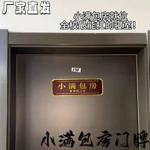 小满包房寝室门牌紫薯精包厢房间标识指示牌宿舍抽象恶搞装饰门贴