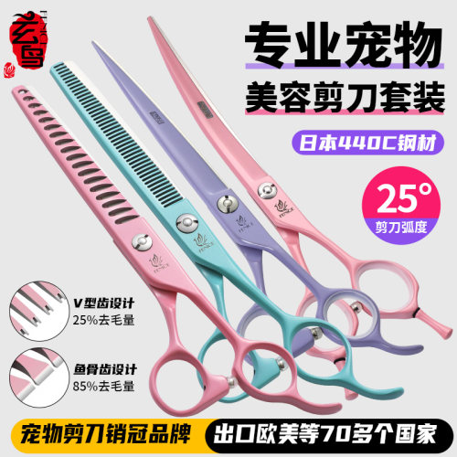 台湾玄鸟宠物美容剪刀套装直弯剪