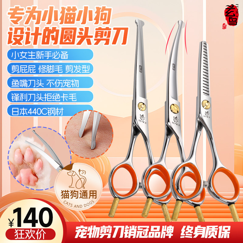 玄鸟宠物美容剪刀小狗小猫专用图片
