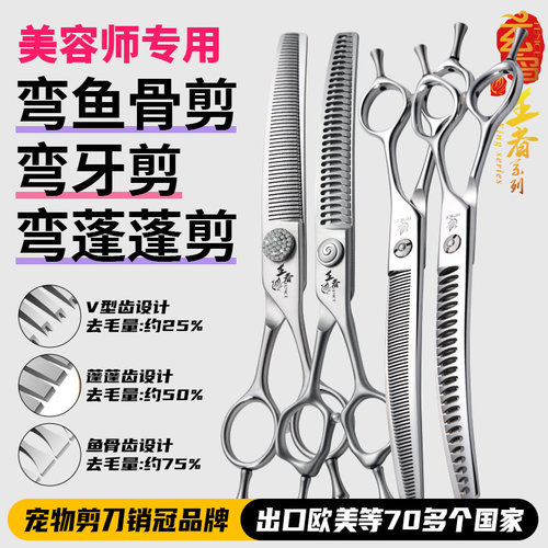 玄鸟弯鱼骨弯蓬蓬弯牙宠物剪刀