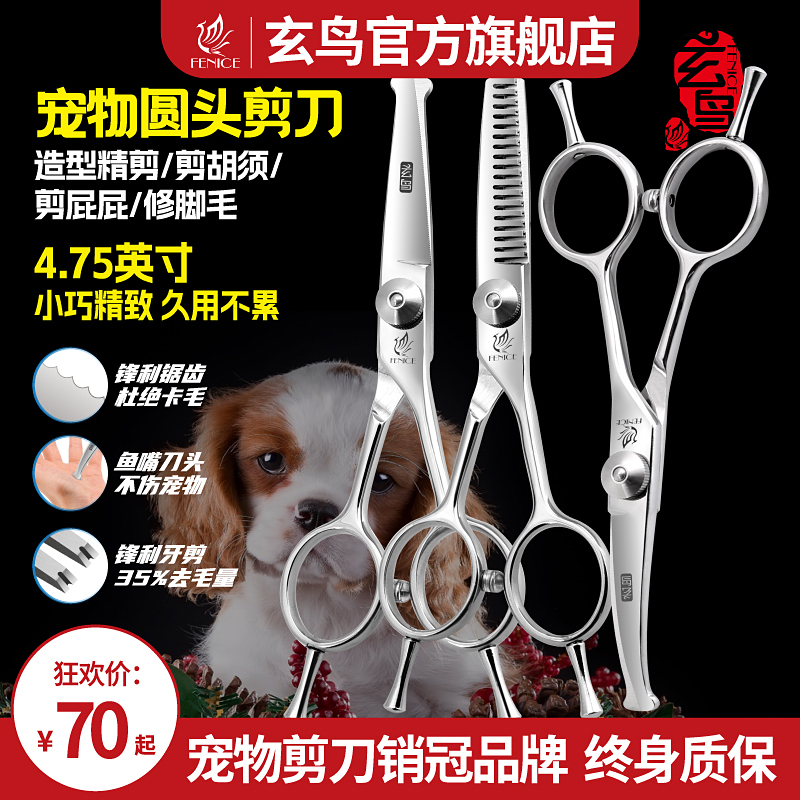玄鸟小狗剪毛剪刀猫咪修毛专用