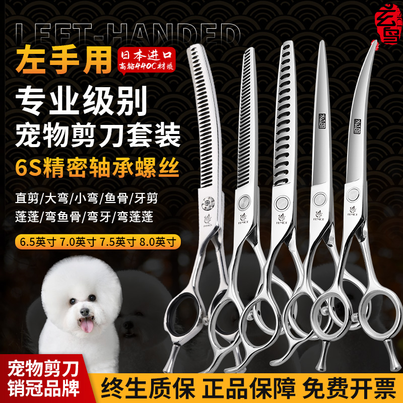 玄鸟左手宠物剪刀狗狗美容师修毛