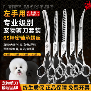 玄鸟专业左手宠物剪刀套装鱼骨剪牙剪直剪弯剪狗狗美容师修毛剃毛