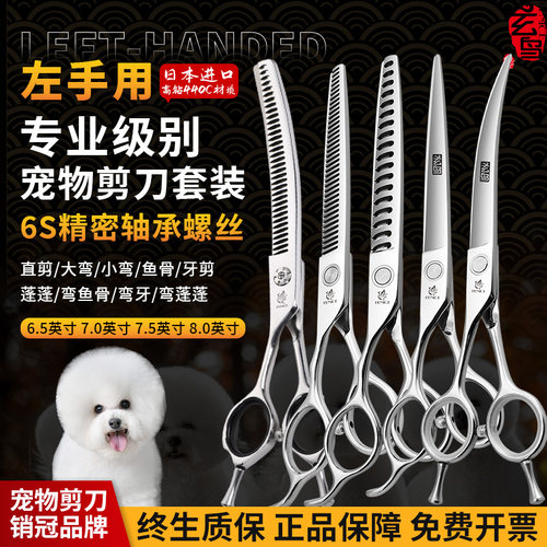 玄鸟左手宠物剪刀狗狗美容师修毛