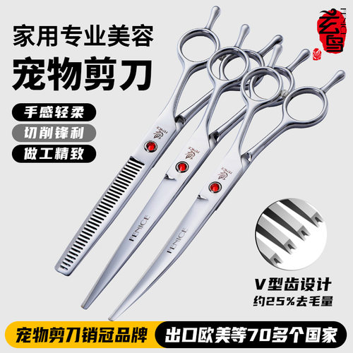 玄鸟宠物美容剪刀套装泰迪比熊贵宾狗狗修毛弧形神器直剪弯剪牙剪