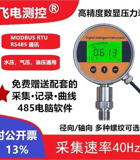 FD100R MODBUS RTU RS485通讯数字压力表  数显压力表 485压力表