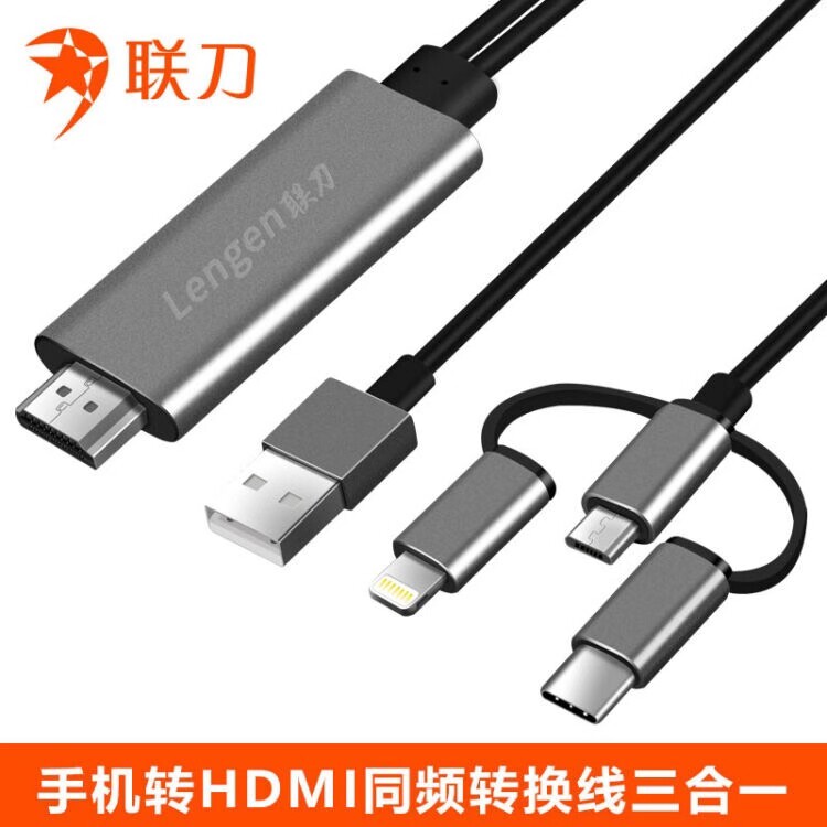 联刀苹果iPad转HDMI转换器iPhone13 14手机接高清hdmi电视显示器