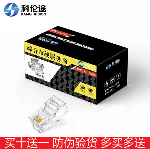 十送一科伦途镀金超五类8P4C网络水晶头监控4芯水晶头3u镀金100个 - 封面