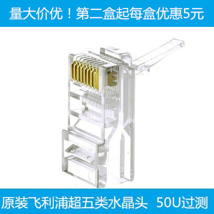 飞利浦SDJ4101/93-100超五类网线水晶头RJ45网线头cat5网络水晶头