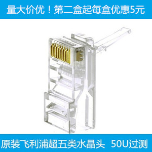 飞利浦SDJ4101/93-100超五类网线水晶头RJ45网线头cat5网络水晶头