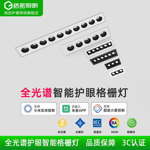 格派全光谱智能无主灯嵌入式灯