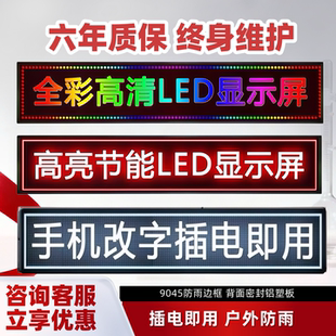 Led显示屏广告屏户外防水滚动走字门头招牌屏室内高清电子广告屏