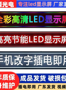 led电子显示屏广告屏室内电子屏户外高亮防水门头走字牌滚动字幕