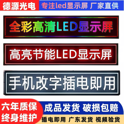 led电子显示屏广告屏室内电子屏户外高亮防水门头走字牌滚动字幕