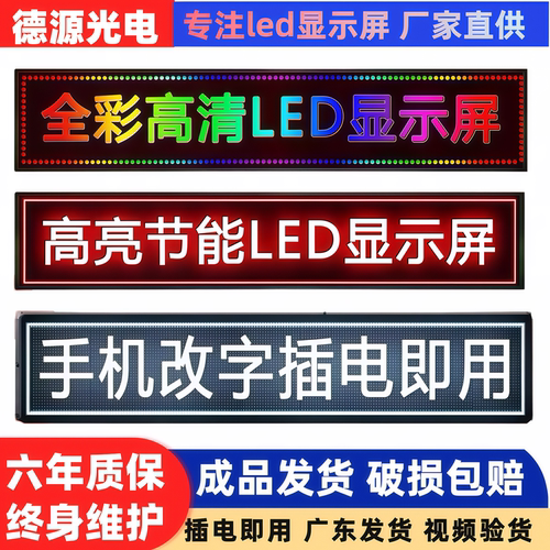 LED全彩户外防水显示屏滚动走字