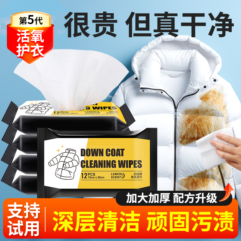 羽绒服去污湿巾免水洗活氧护衣