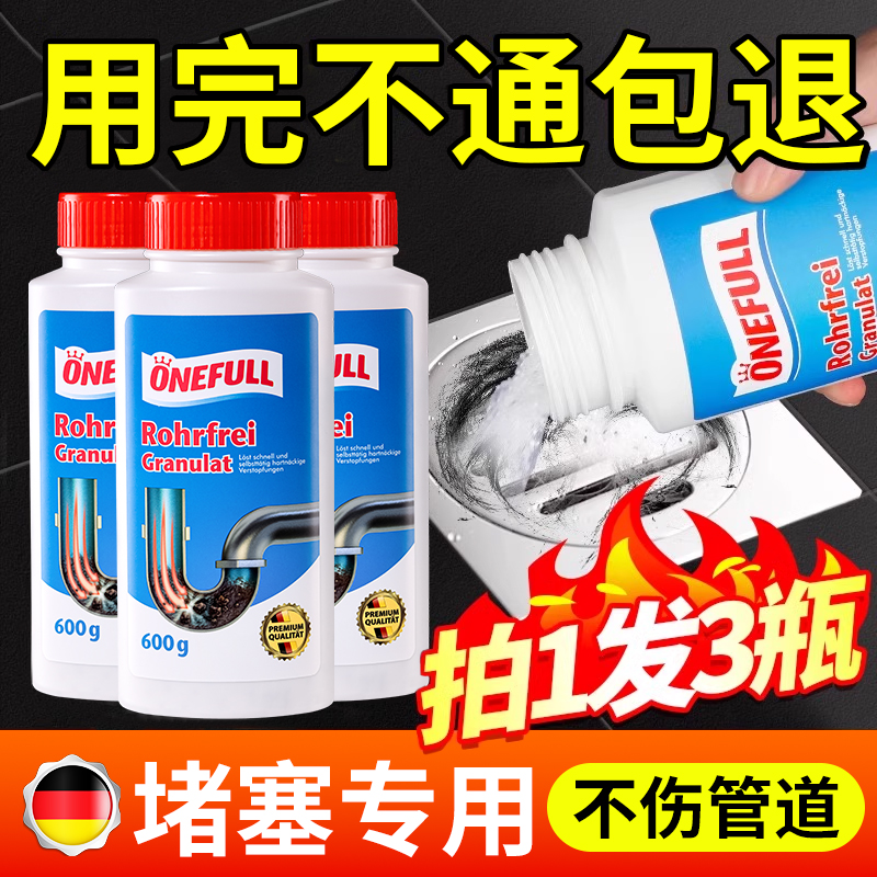 3瓶装管道疏通粉强力溶解