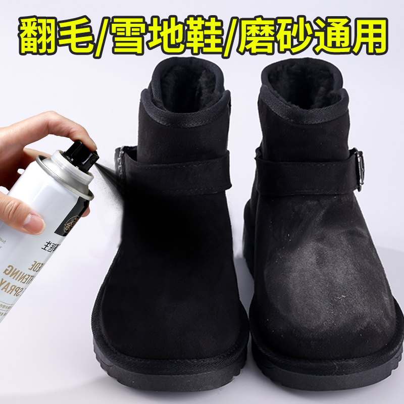 翻毛皮鞋清洁护理补色喷雾