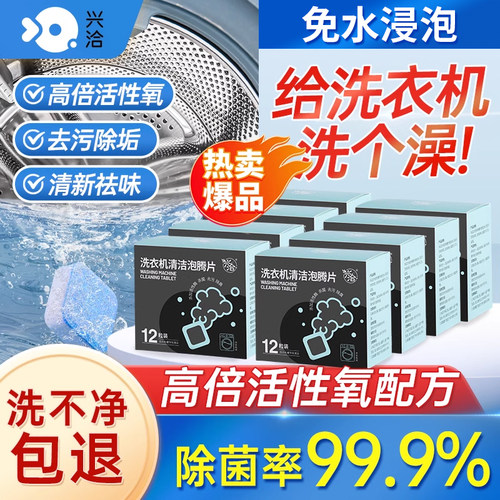 洗衣机槽清洁剂强力杀菌除垢深度清洁滚筒专用泡腾片清理污渍神器 - 封面