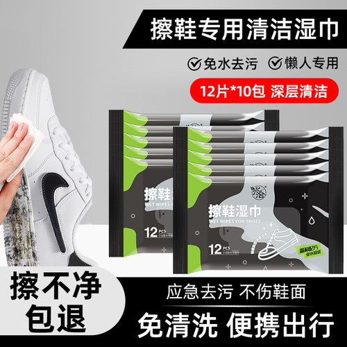 擦鞋湿巾清洗剂去污小白鞋子
