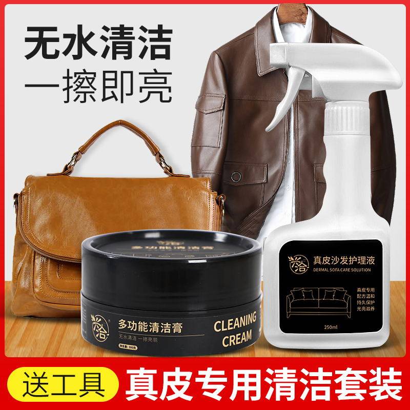 兴洽皮沙发去污清洁剂皮革护理皮具保养真皮包包专用养护清洗神器