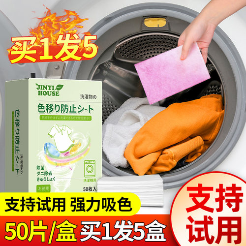 洗衣吸色片防染色色锦怡买1发5盒
