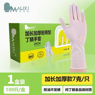 广东进口白丁腈加厚耐油耐酸碱家庭清洁卫生一次性手套100只