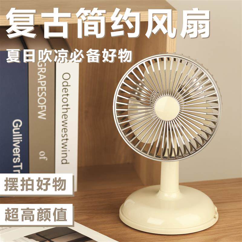 简约台式充电风扇usb充电便携小风扇复古台型简约风扇带电池