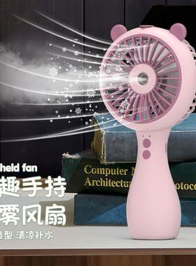 迷你喷雾小风扇便携式手持萌趣USB可充电户外办公室喷水加湿风扇