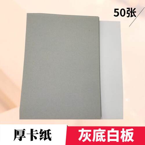 单面白板厚卡纸4K8K手工绘画厚硬白卡纸A3A4衣服衬板卡纸模型哑光