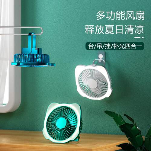 新款桌面6寸无刷风扇USB充电户外厨房壁挂风扇补光灯两用电风扇