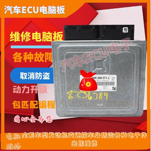 迈腾2.0T发动机电脑板06K906071BR 大众帕萨特