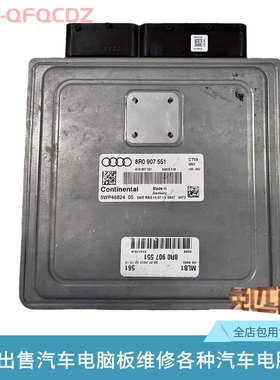 奥迪Q5 3.0T发动机电脑板8R0907551 G F D E C A行车电脑