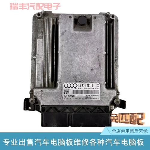 奥迪Q7柴油发发动机电脑板