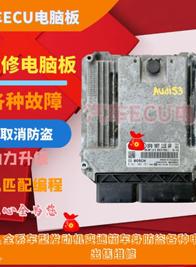 适用于奥迪A3 S3 2.0T发动机电脑板8P0907115BC汽车ECU电子